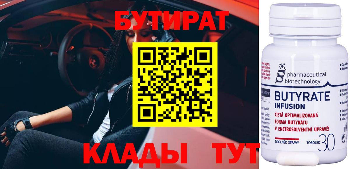 Когалым  Бутират  Вход с VPN  Бутират 1.4BDO 