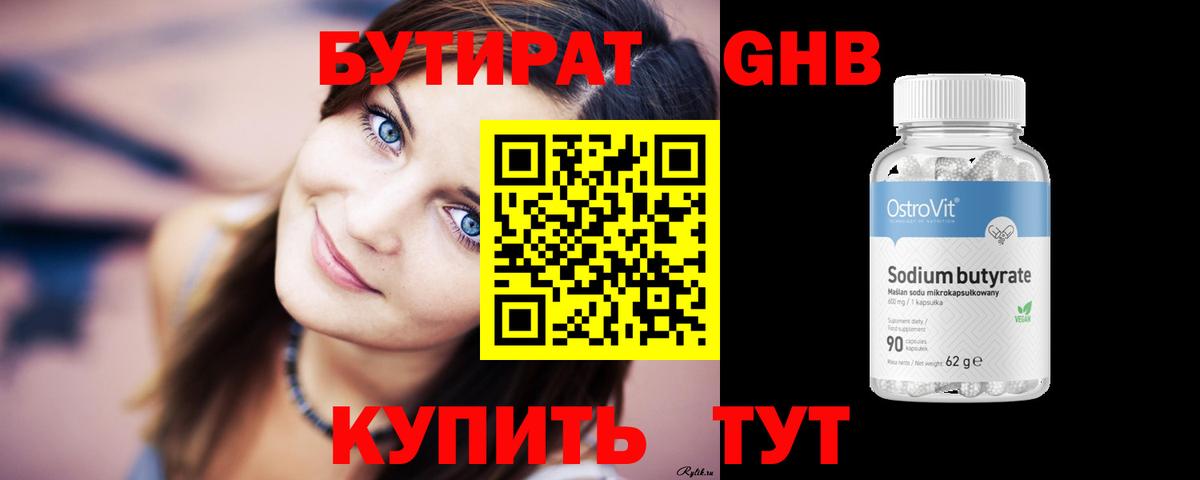 БУТИРАТ 1.4BDO Когалым