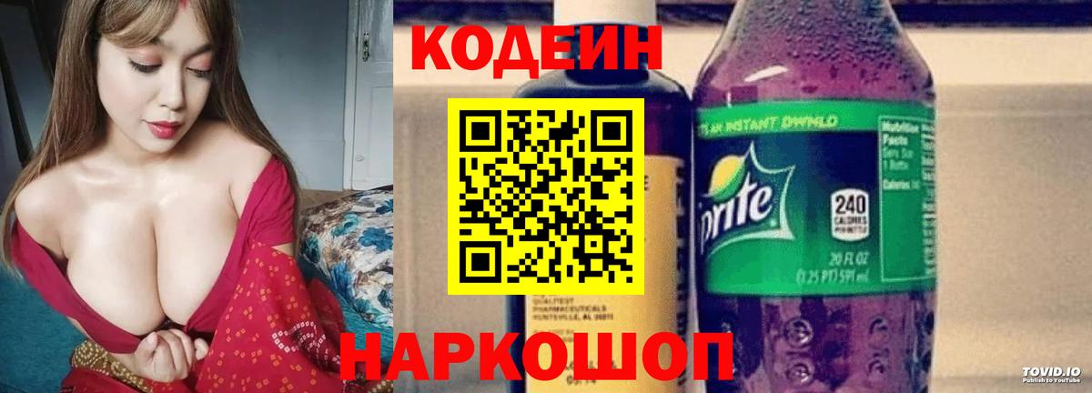 Codein напиток Lean (лин)  Codein Purple Drank  Вход с VPN  Когалым 