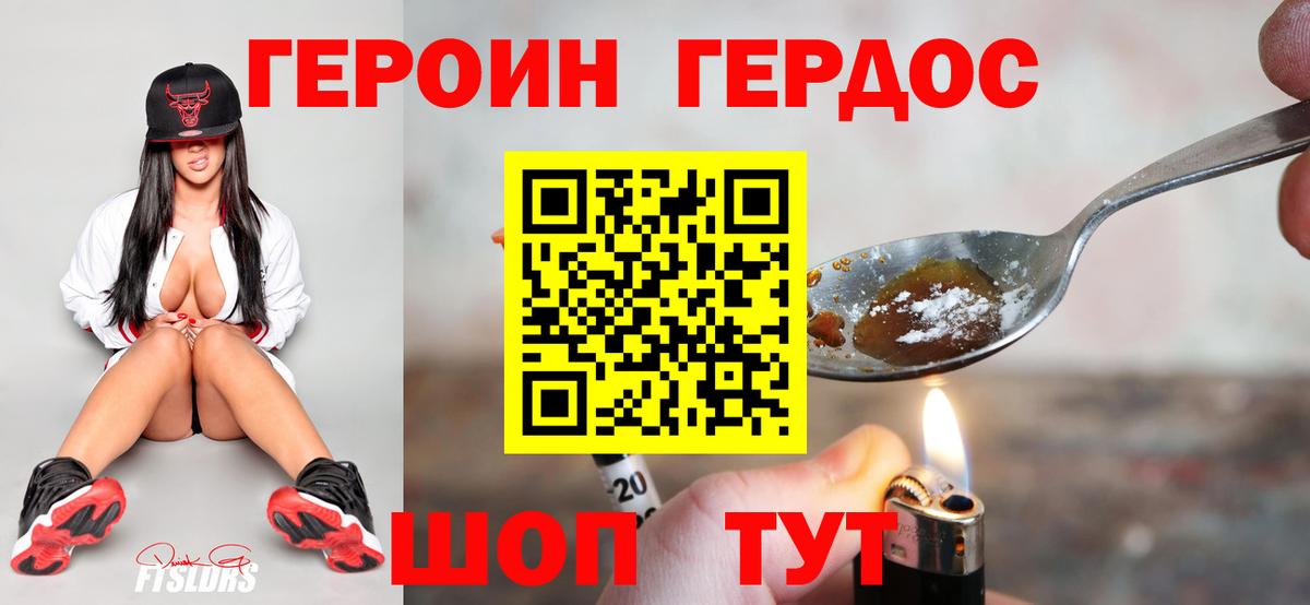 Героин герыч Когалым